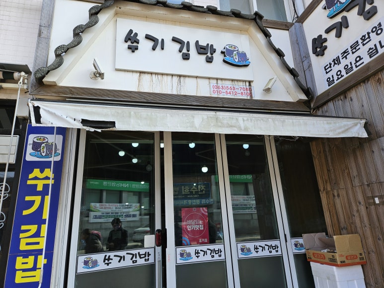쑤기김밥 이미지