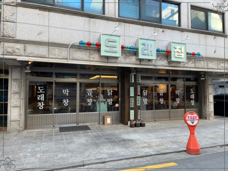도래곱창 이미지