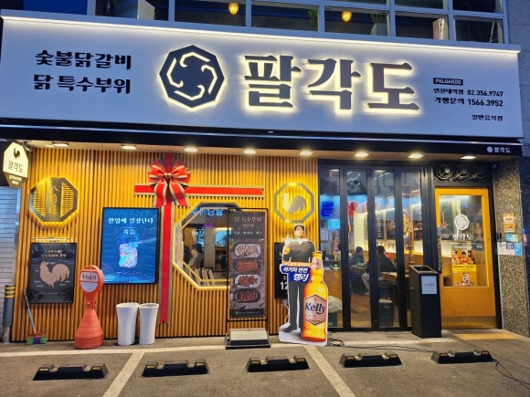 팔각도은평 이미지
