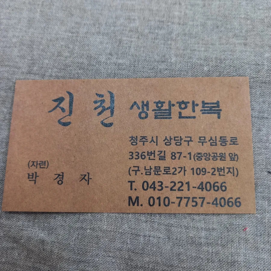 진천생활한복 이미지