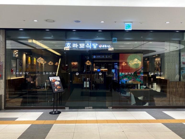 후라토식당반포 이미지