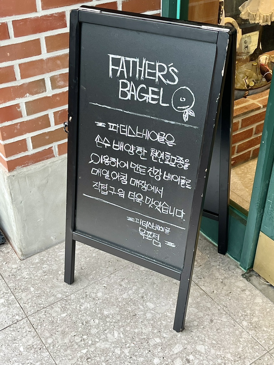 파더스베이글목포점 이미지