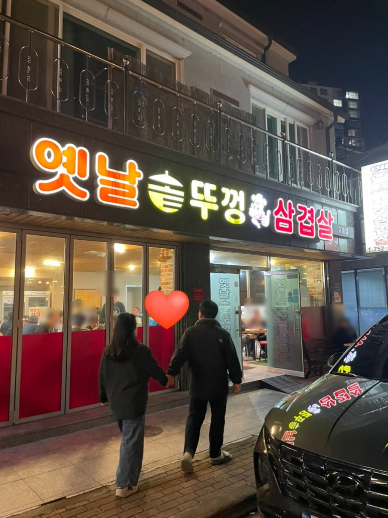 옛날솥뚜껑삼겹 이미지