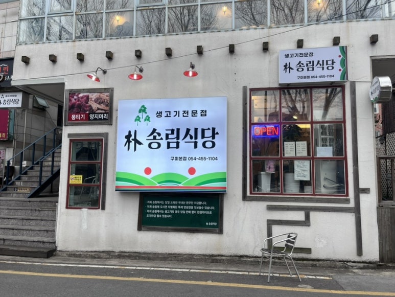 박송림식당 이미지