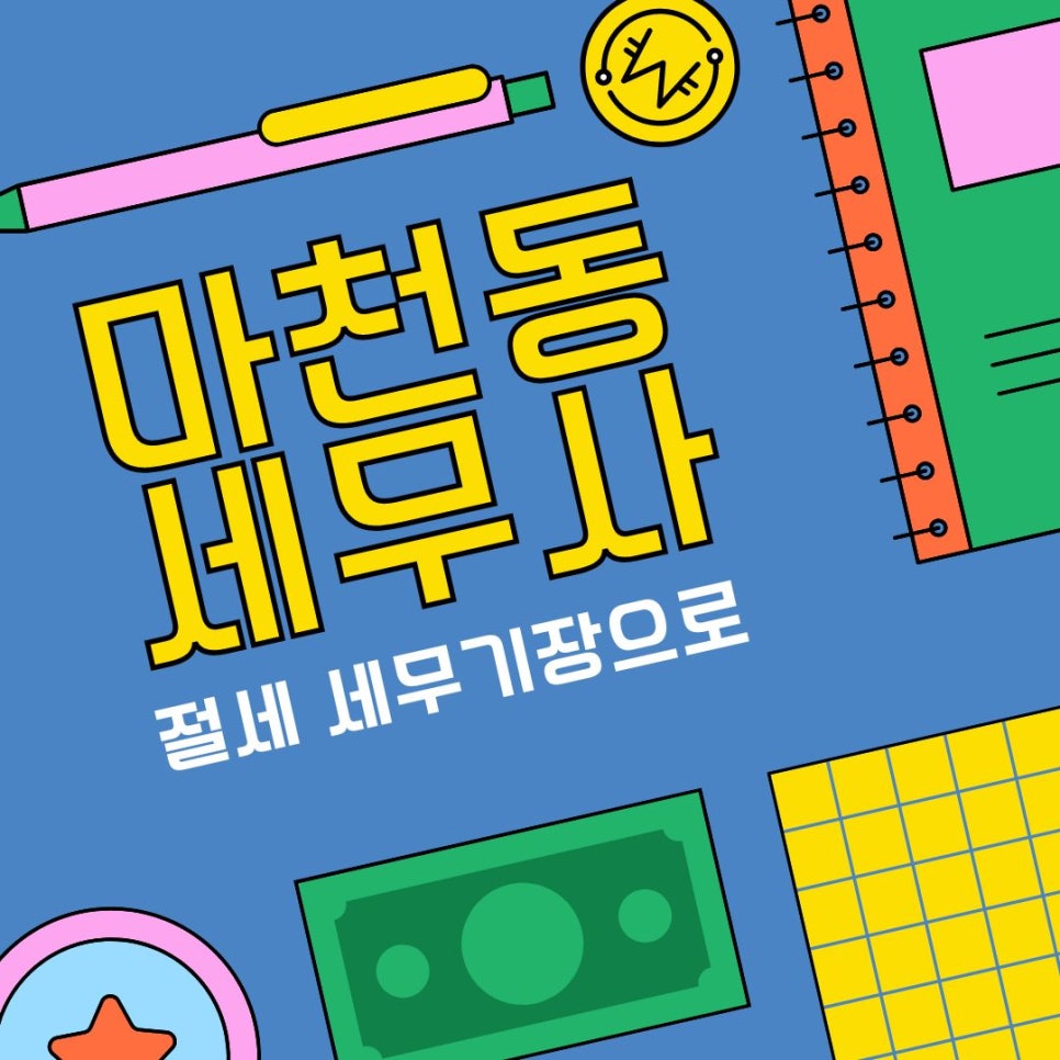 아름세무회계 이미지