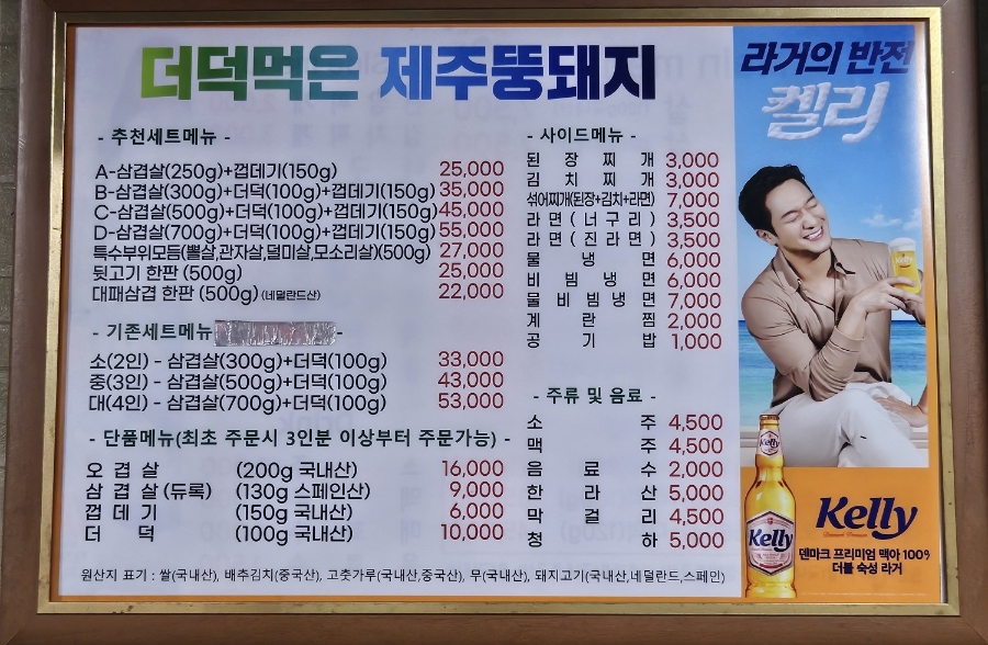 더덕먹은제주뚱돼지 이미지