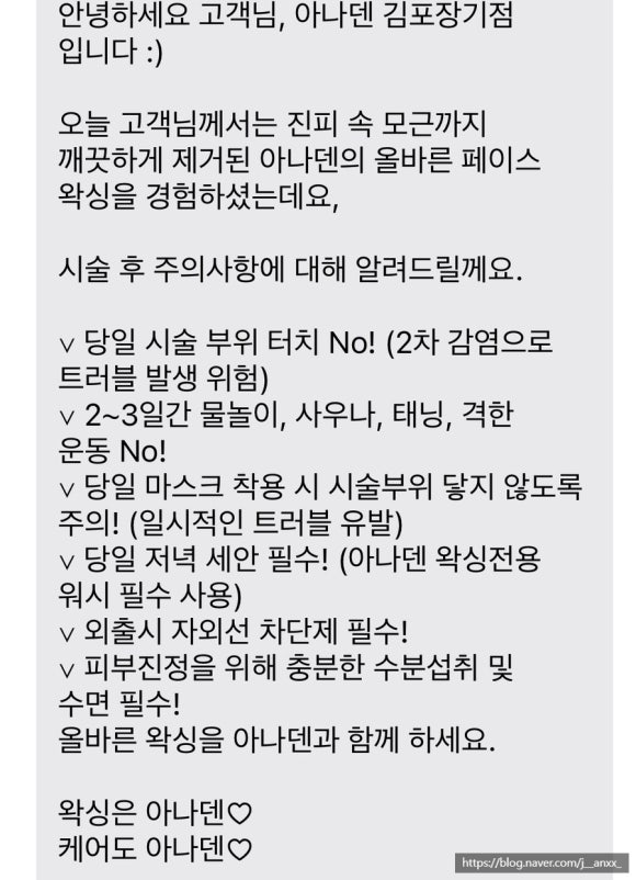 아나덴 슈가링왁싱 김포장기점 이미지