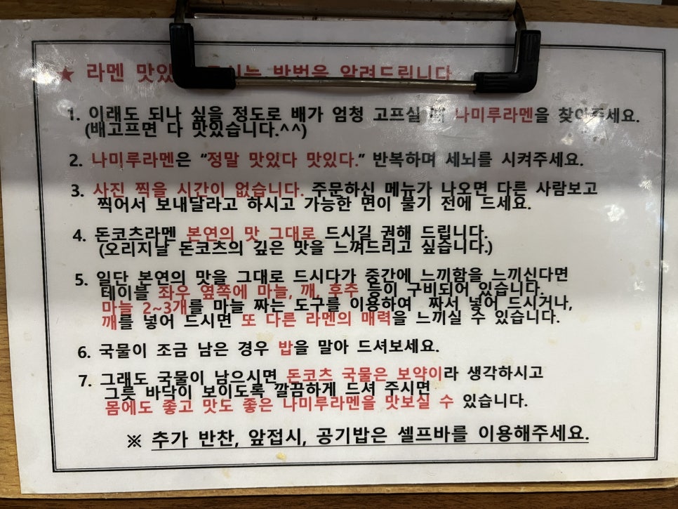 나미루라멘(위례점) 이미지