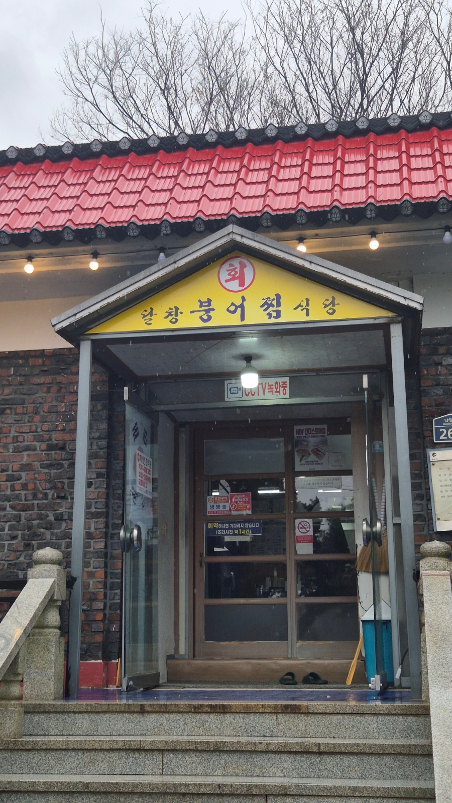 달창붕어찜식당 이미지