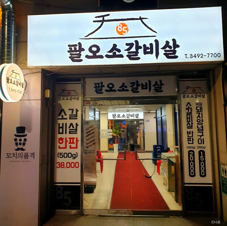 팔오소갈비살 이미지
