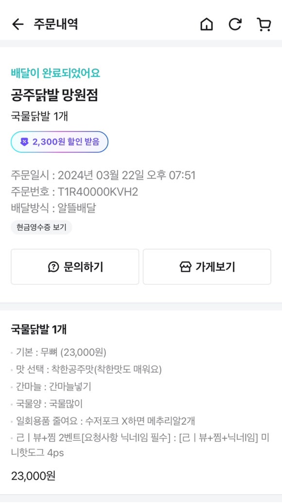 공주닭발(망원점) 이미지