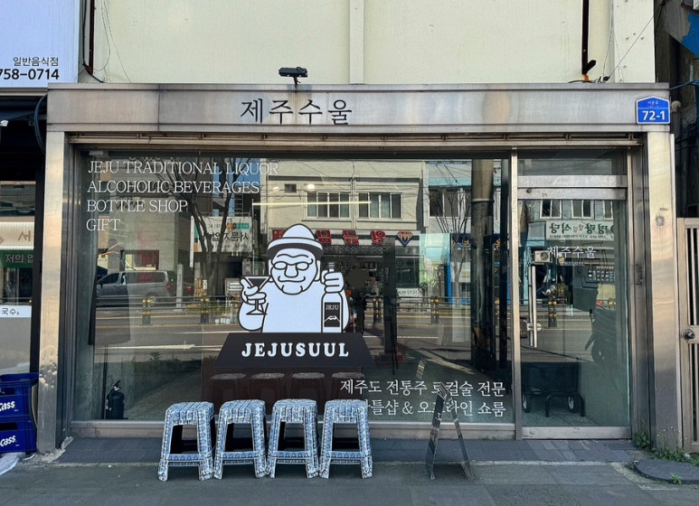 제주수울 이미지