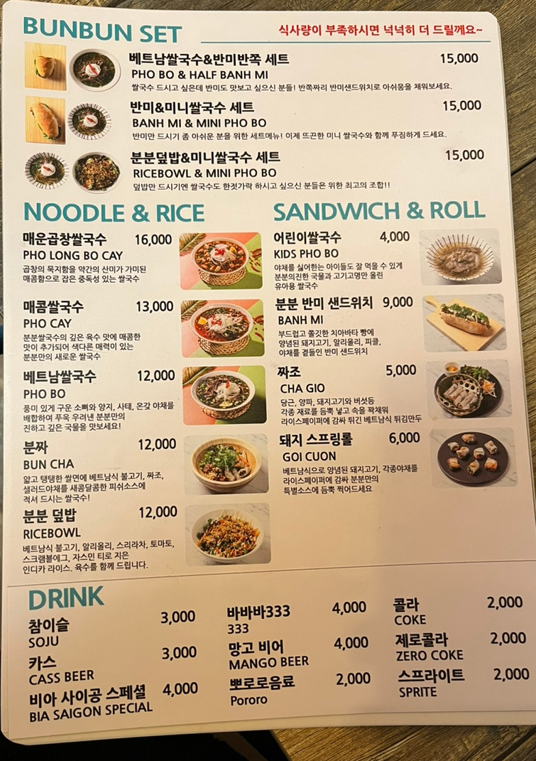 분분쌀국수 송도점 이미지