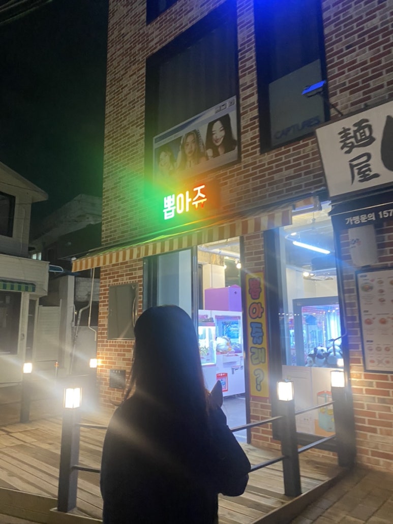 뽑아쥬 이미지