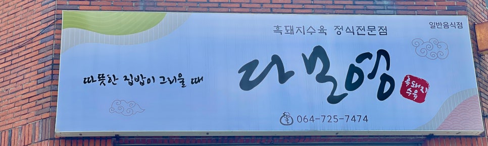 영식당 이미지