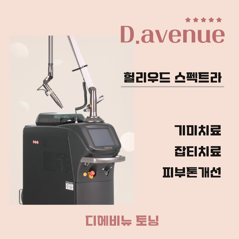 디에비뉴의원 이미지