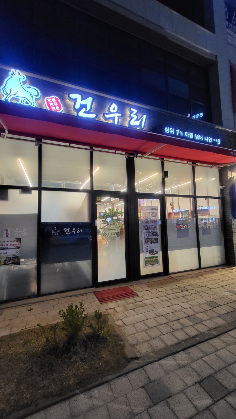 건우리만성점 이미지