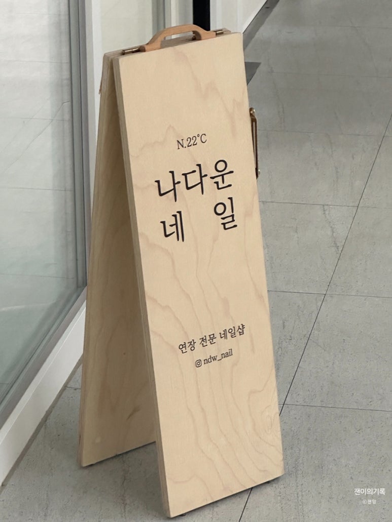 나다운네일 이미지