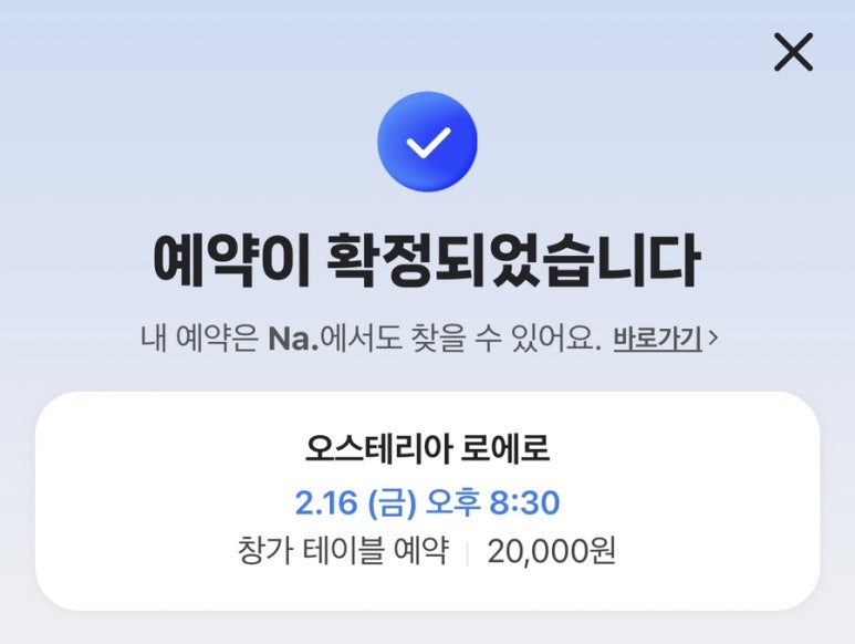 오스테리아로에로 이미지