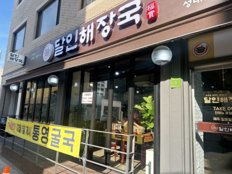 달인해장국 이미지