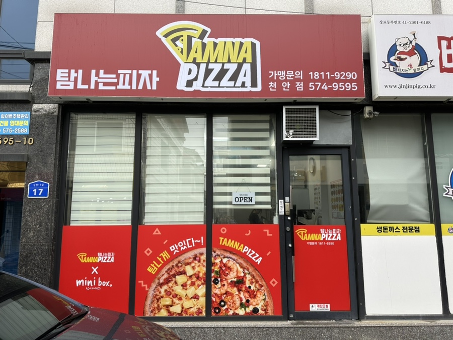 탐나는피자천안점 이미지