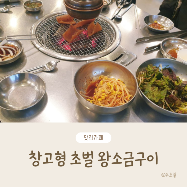 창고형 초벌 왕소금구이 이미지
