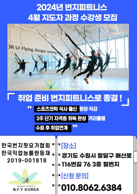 한국번지피트니스협회 이미지