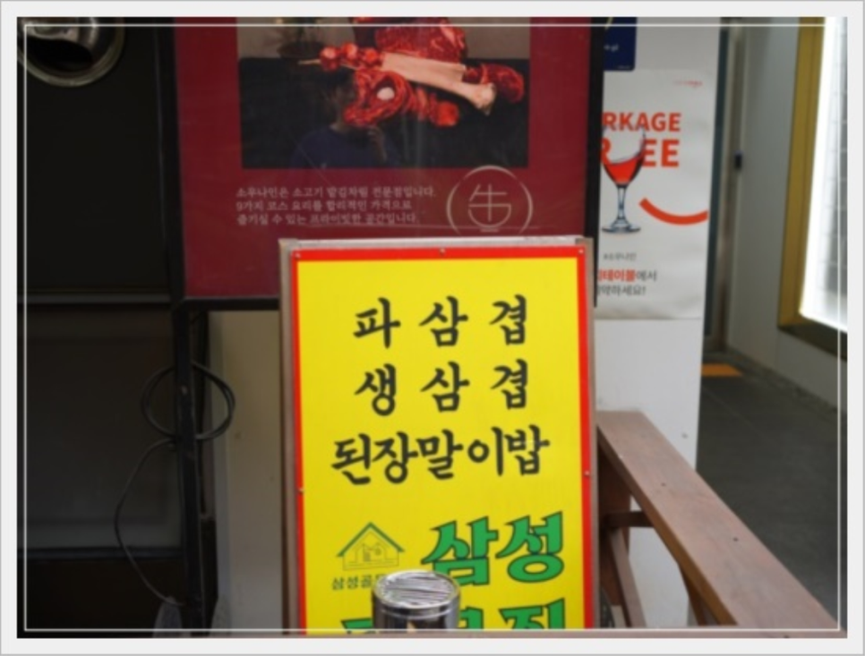 삼성골목집 삼성본점 사진 6