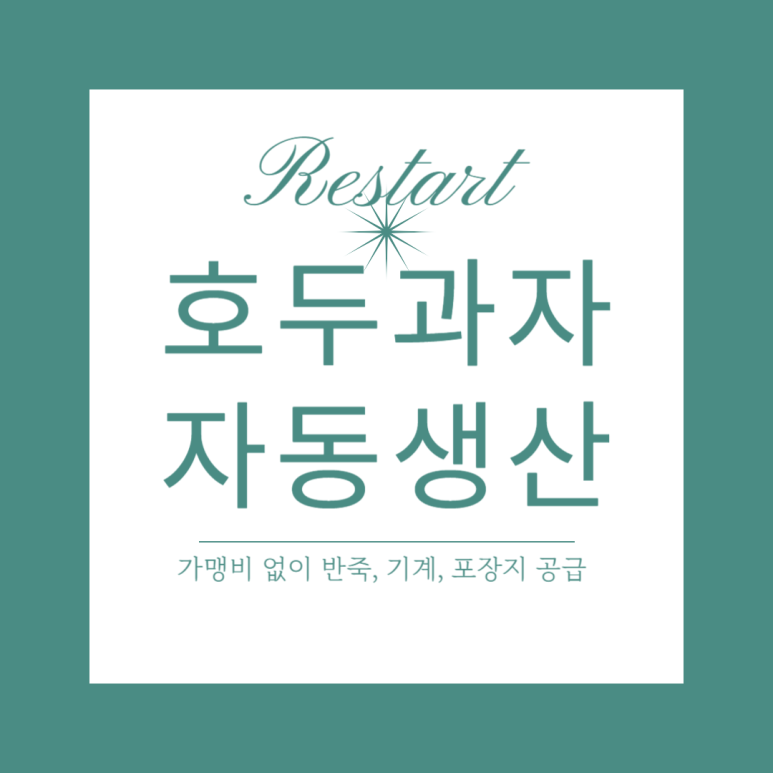 호두명가 이미지