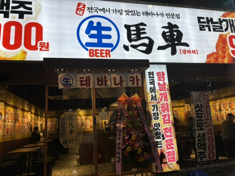 생마차광주용봉점 이미지