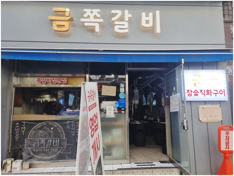 금쪽갈비 이미지