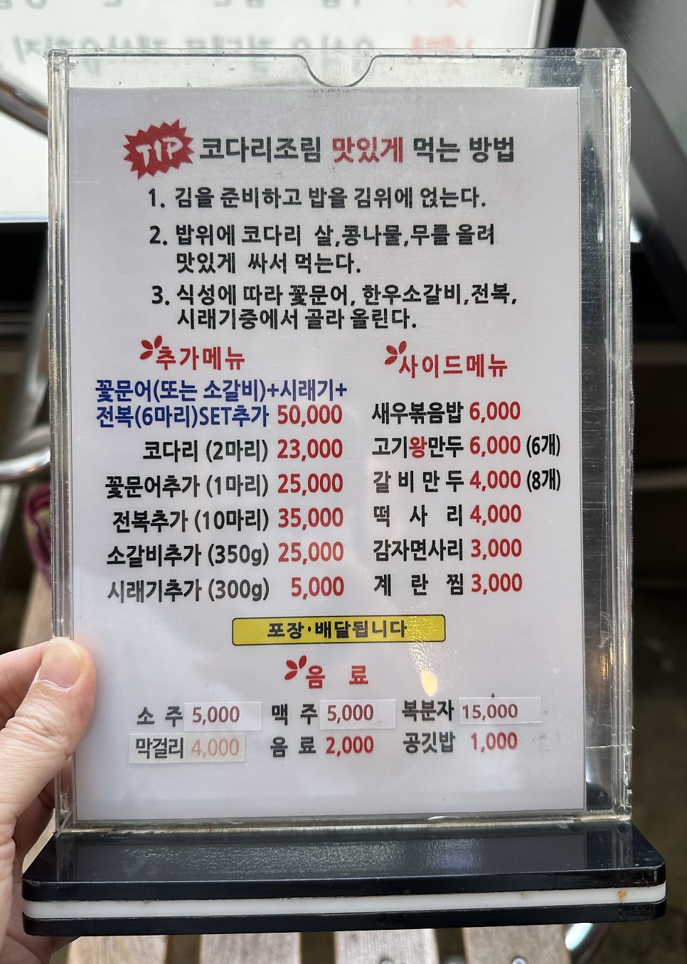 윤남희맛집코다리 이미지
