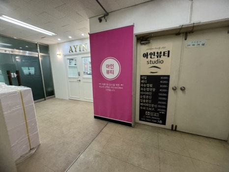 아인뷰티 이미지