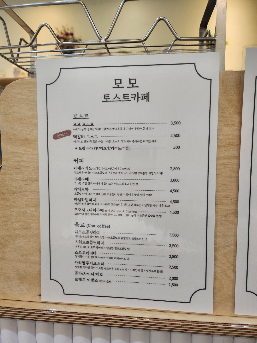 모모토스트 이미지