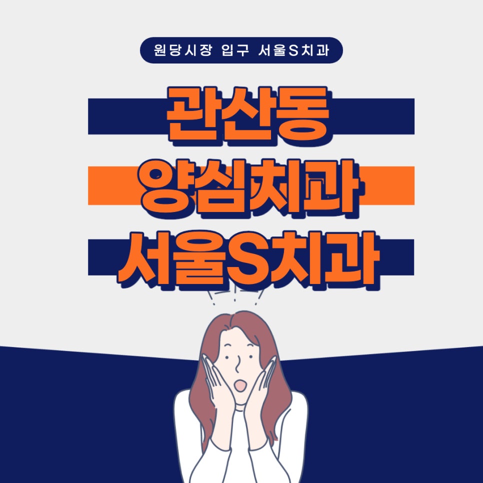 서울착한치과의원 이미지