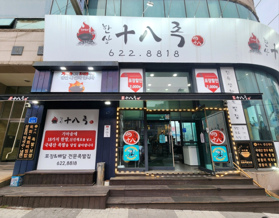 가마솥십팔족 이미지