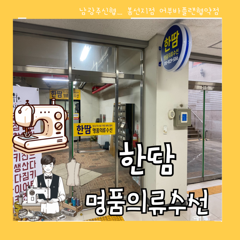 한땀 매장 사진