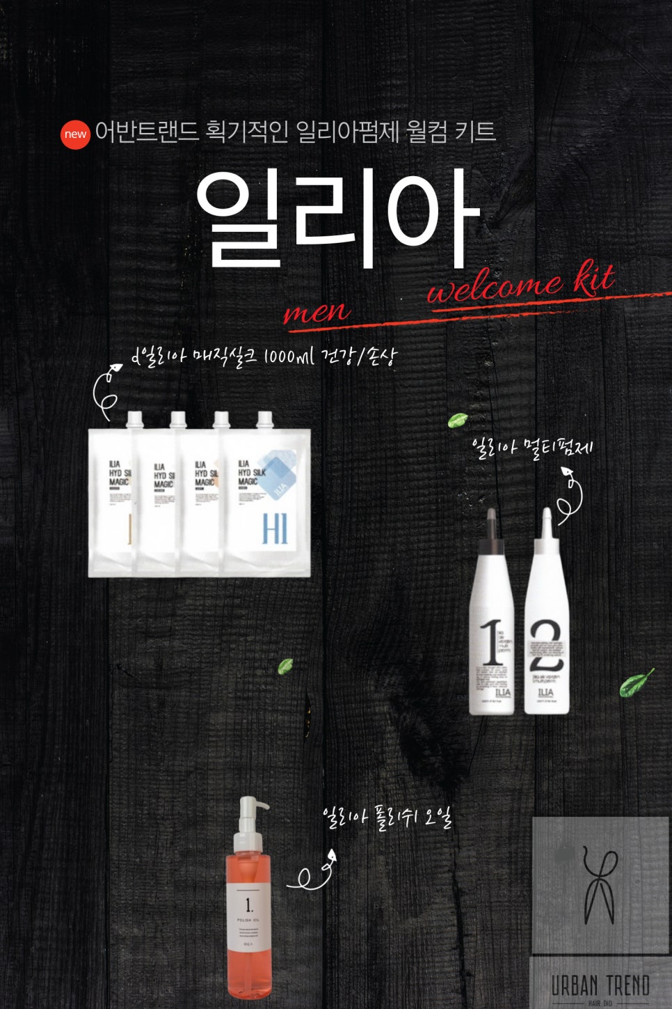 어반트랜드팀 이미지
