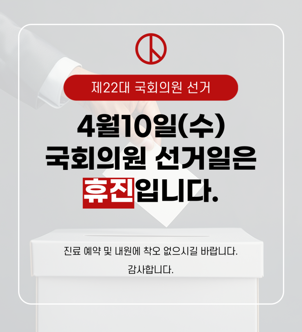 삼성바른정형외과의원 이미지