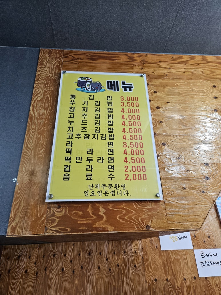 쑤기김밥 이미지