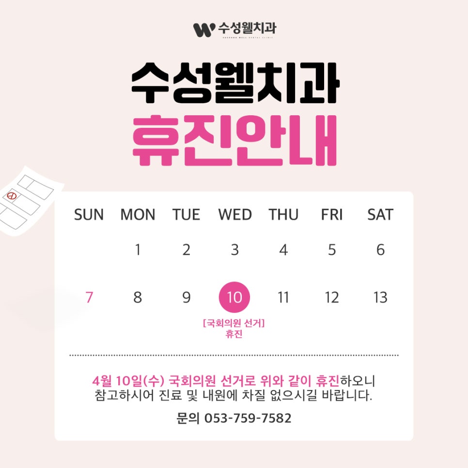 수성웰치과의원 이미지