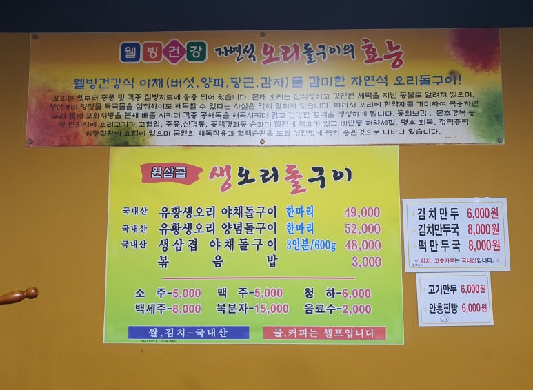 원삼골생오리돌구이 이미지