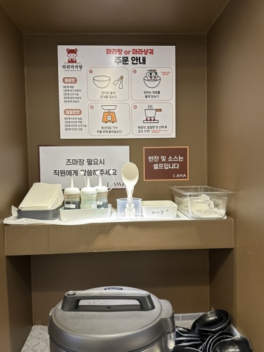 라와마라탕 단양점 이미지