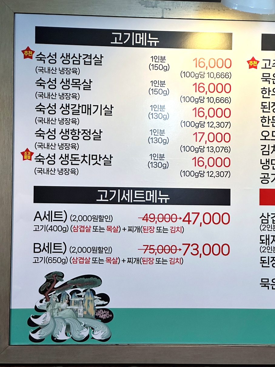모란생삼겹살 이미지