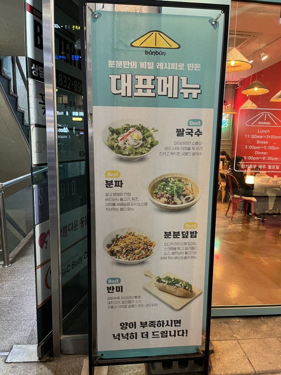 분분쌀국수 송도점 이미지