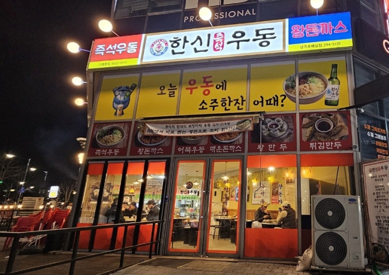 한신우동권선 이미지