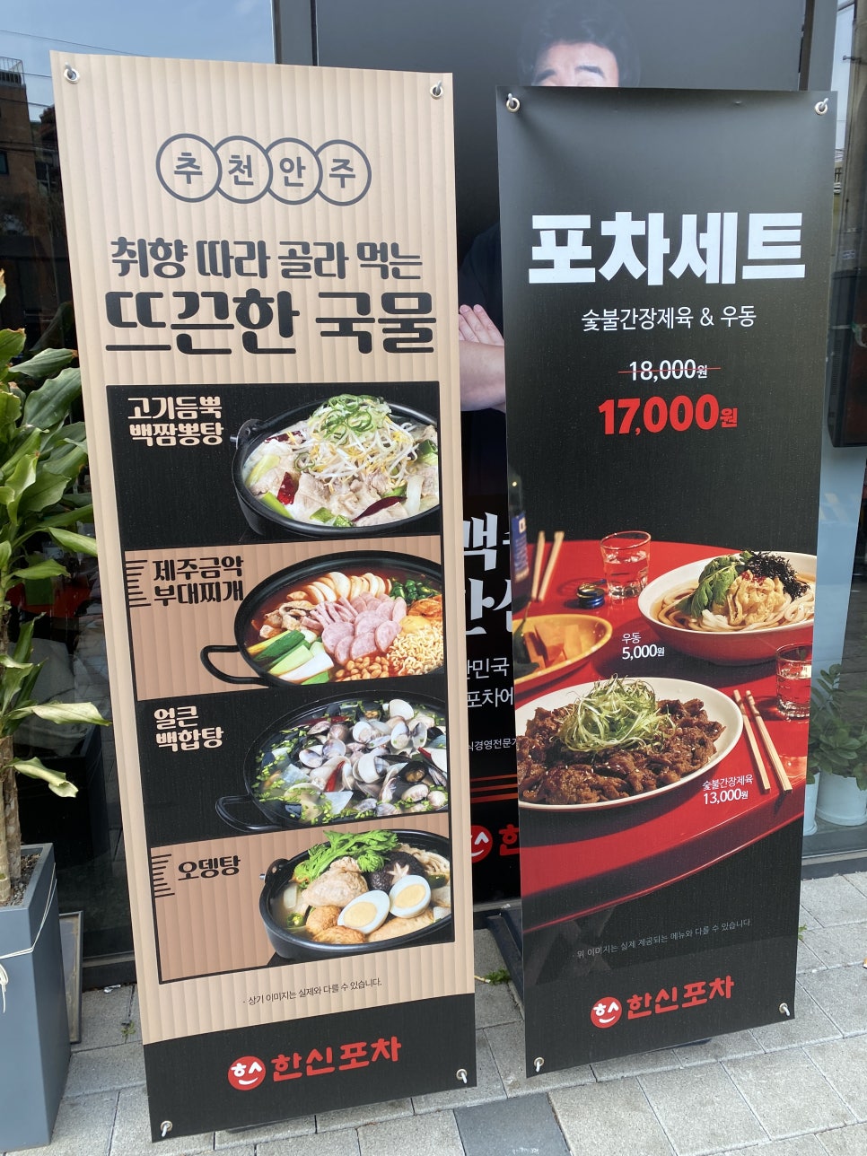 한신포차 거여점 이미지