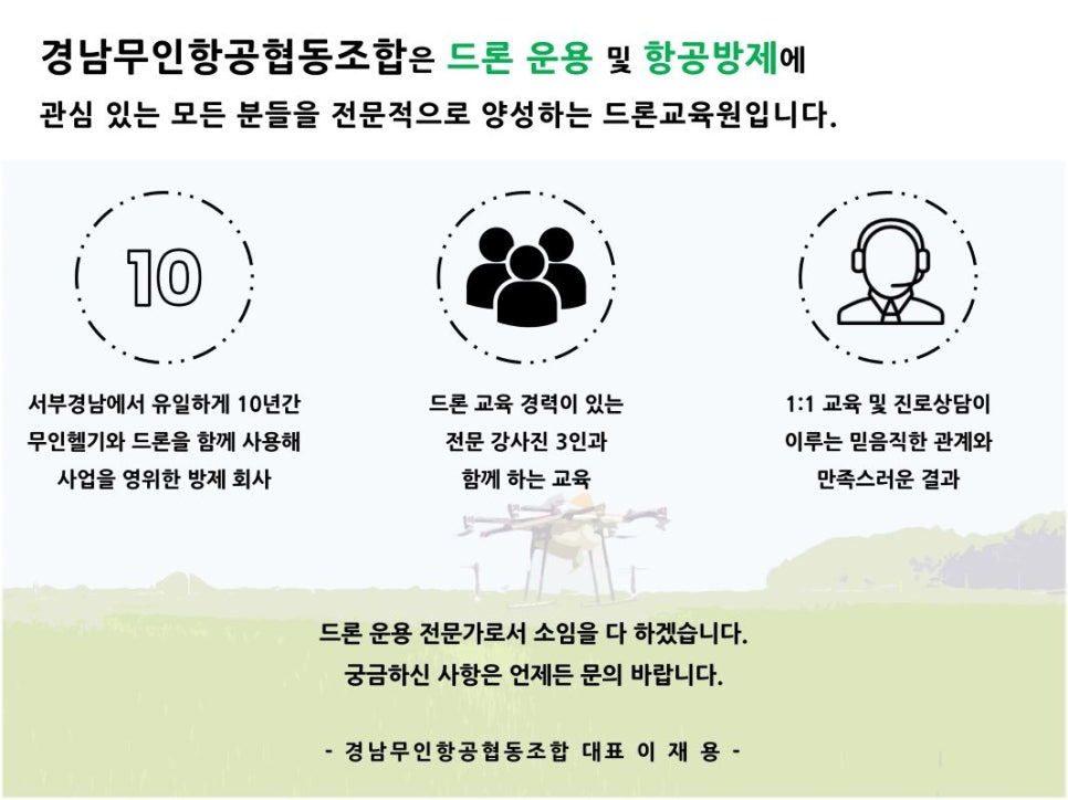 경남드론협동조합 이미지