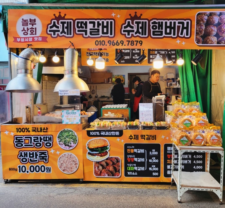 놀부상회 이미지