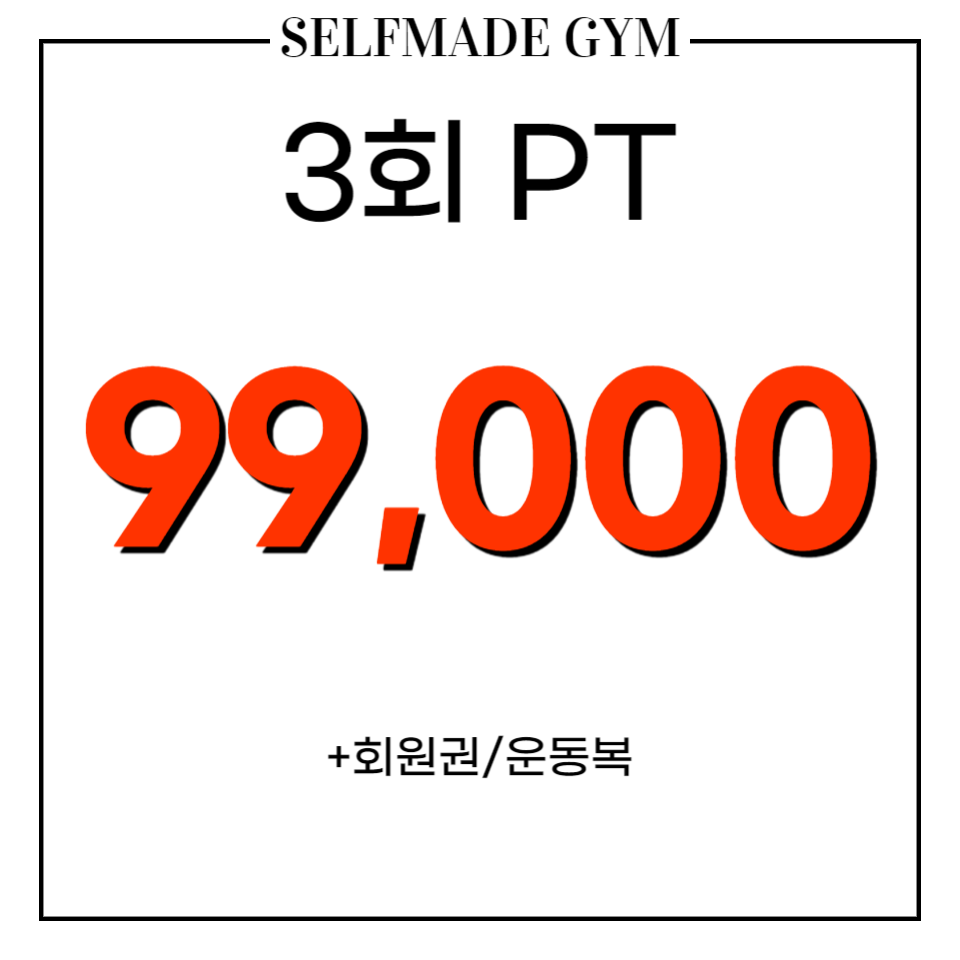 셀프메이드짐3 이미지